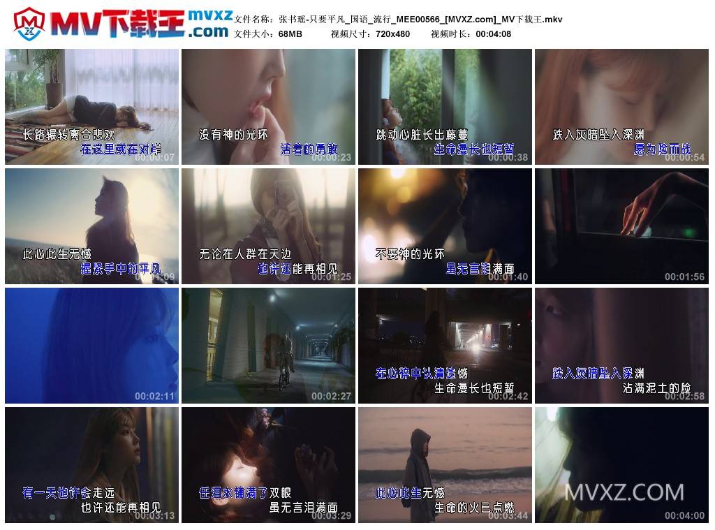 张书瑶-只要平凡_国语_流行_MEE00566